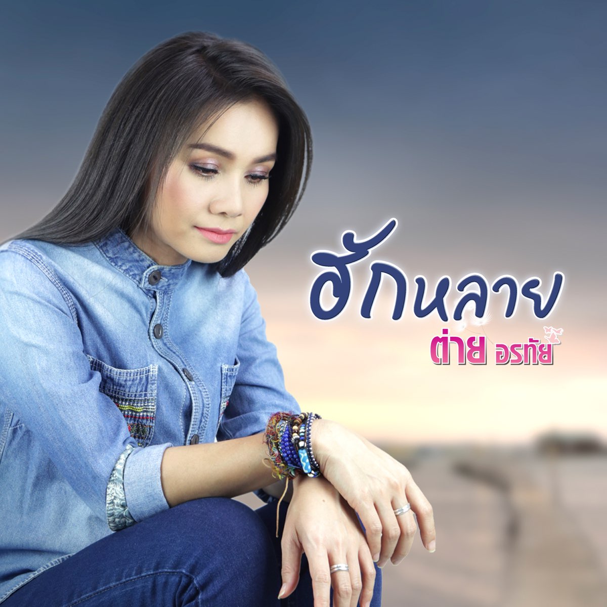 ‎ฮักหลาย Single By Tai Orathai On Apple Music