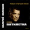 Younger Brother - Valeriy Voloshin & Gruppa Pyatiletka lyrics