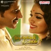 Nadigaiyar Thilagam (Original Motion Picture Soundtrack) - EP