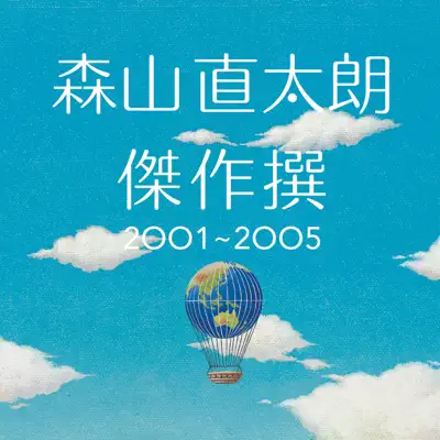 Kessakusen 2001-2005 - Naotaro Moriyama Kessakusen 2001-2005 - Naotaro Moriyama