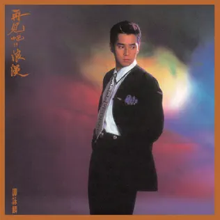 last ned album Alan Tam - 再見吧浪漫