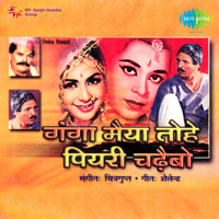 Chitragupta - Ganga Maiya Tohe Piyari Chadhaibo (Original Motion Picture Soundtrack) artwork