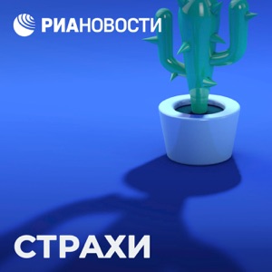 Страх быть уволенным