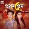 Jebone Prothomo Prem - Hasu & Suma Bepary lyrics