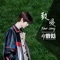 致爱 Your Song - LuHan lyrics