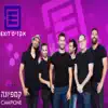 קמפיונה - Single album lyrics, reviews, download