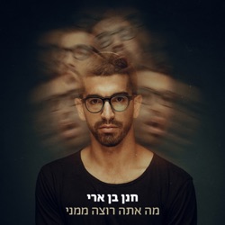 Hanan Ben Ari - Ma Ata Rotze Mimeni