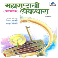 Various Artists - Maharashtrachi Lokdhara, Vol. 3 artwork