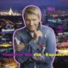 Караоке - Single