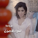 Arosa - Esraa El Aseel
