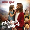 Vazhthunnu Njan (Christian Devotional Song)