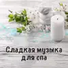 Только в горячей ванне song lyrics