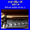 オルゴールサウンド J-POP - 素敵な夢を叶えましょう Originally Performed By サザンオールスターズ (オルゴール)