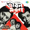 Jibon Maran (Original Motion Picture Soundtrack)