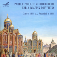 Anatoly Grindenko Male Choir & Anatoly Grindenko - Early Russian Polyphony artwork