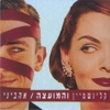 אהביני, 1991