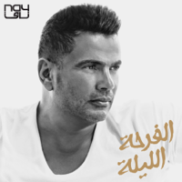 El Farha El Leila - Amr Diab