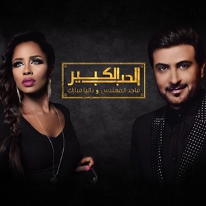 Al Hob Al Kabir - Single