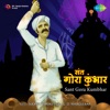 Sant Gora Kumbhar (Original Motion Picture Soundtrack) - EP