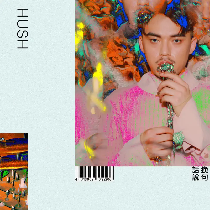 HUSH - 換句話說 (2018) [iTunes Plus AAC M4A]-新房子