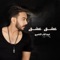 Eshq Eshq - Abdullah Hameem lyrics