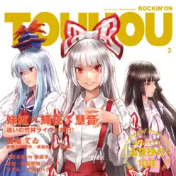 Rockin'on Touhou vol.3 - IOSYS Rockin'on Touhou vol.3 - IOSYS