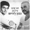 נכון להיום - Single