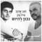 נכון להיום cover