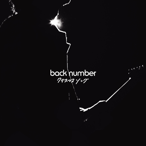 Christmas Song - EP by back number on iTunes