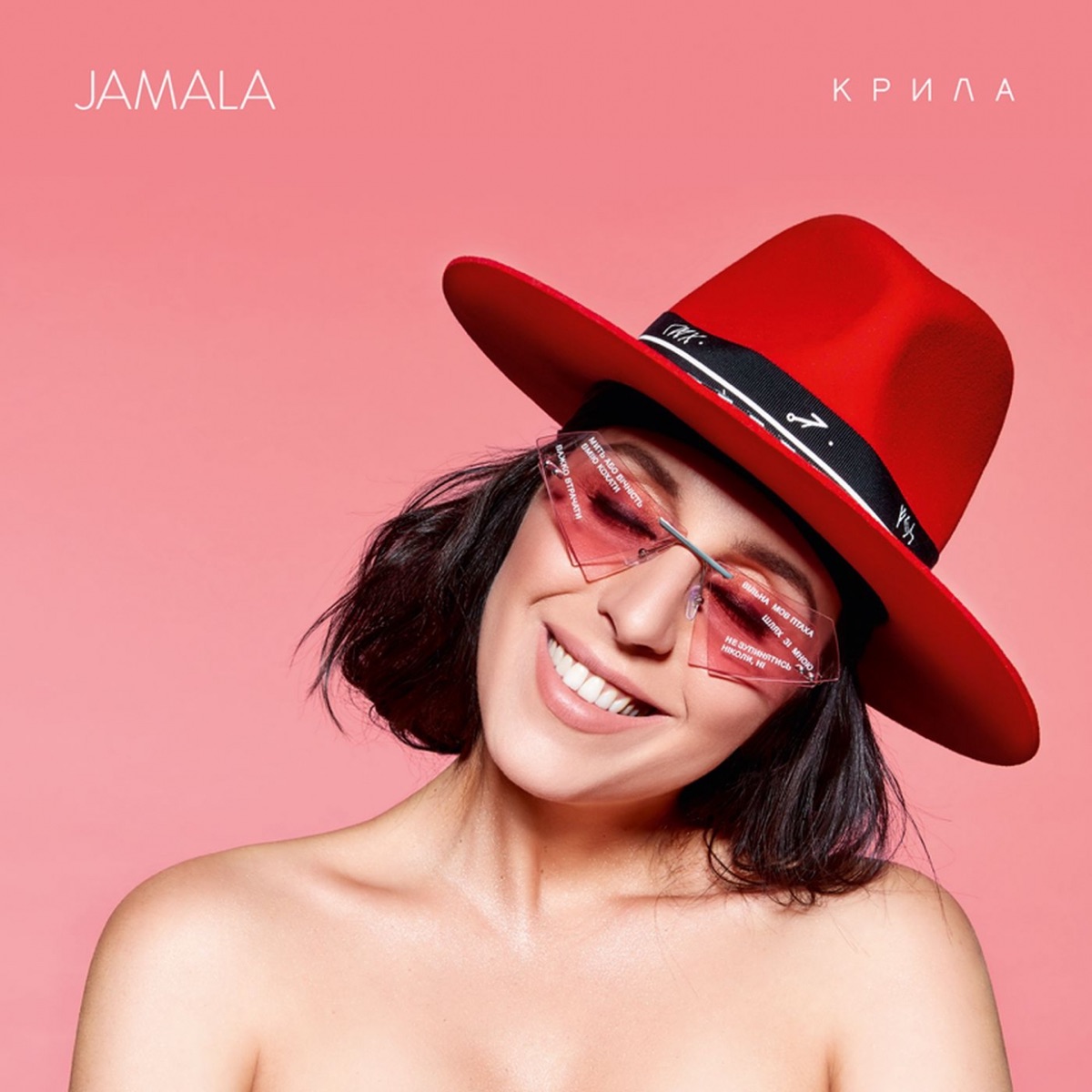 Jamala – Незнайомець: Слушать И Скачать Mp3 Песню