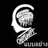Chitswift - แบบอย่าง