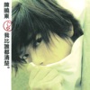 陳曉東 - 心有獨鍾
