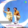 Avalukkendru Oru Manam (Original Motion Picture Soundtrack) - EP