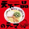 Tenkaippinno Theme - Single album lyrics, reviews, download