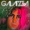 Bernardo (Balas de Amor) - Galatzia lyrics