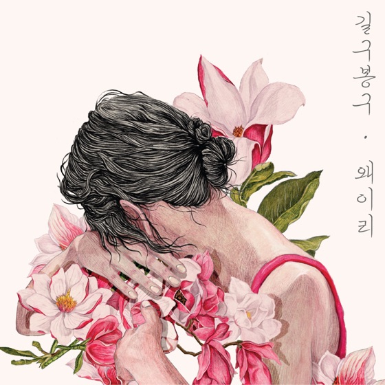 Cover artwork for Adorable