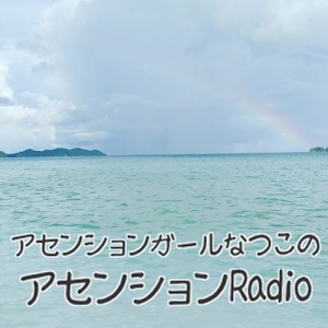 第5回『シンクロニシティが起きた??!バシャールの学校が開校しました回』