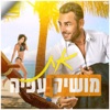 את - Single