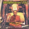SHL - บทสวดอิติปิโสฯ (บทสวด คาถา เพลงธรรมะ)