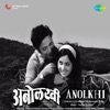 Anolkhi (Original Motion Picture Soundtrack) - EP