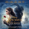 Ariana Grande & John Legend - Beauty and the Beast