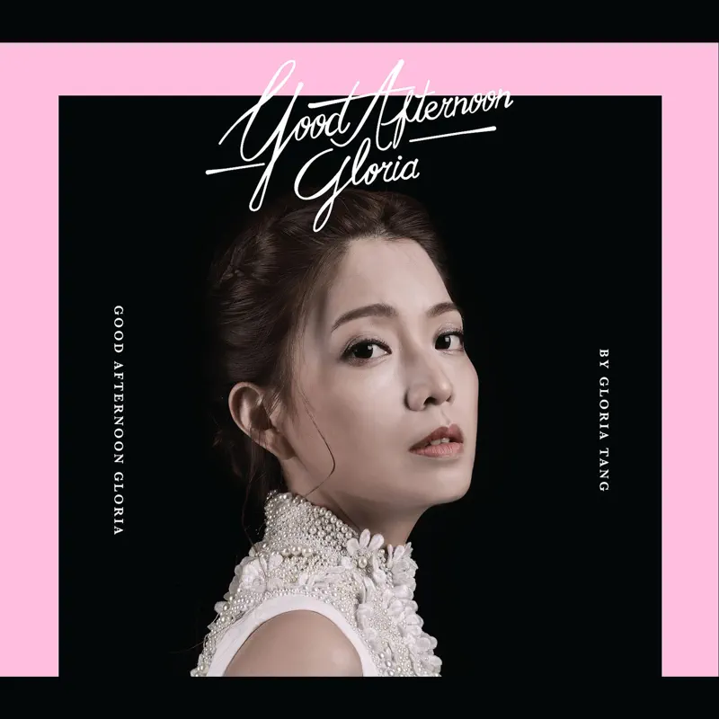 歌莉雅 - GoodAfternoonGloria (2016) [iTunes Plus AAC M4A]-新房子