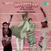 Bin Kamacha Navra (Original Motion Picture Soundtrack) - Single, 1984