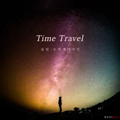 Time Travel - EP - Y-Y Time Travel - EP - Y-Y