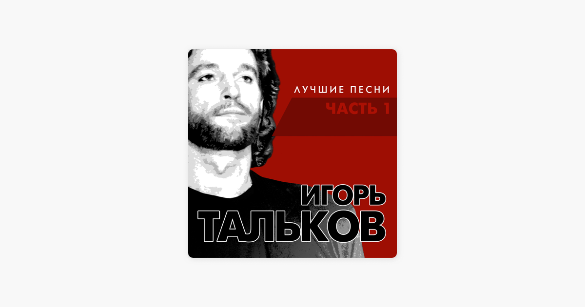 Тальков flac