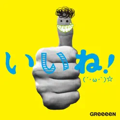 Iine - GReeeeN Iine - GReeeeN
