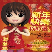Happy New Year, My Love (My $2 Hong Bao Remix) artwork