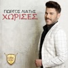 Giorgos Liatis - Horises