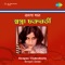 Dhaan Dhaan Dhaan Re - Swapna Chakraborty lyrics