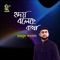 Babar Duhat Dhore - Mahmud Faysal lyrics